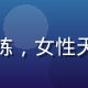 苏雅琳，星空无限首席摄影教练，女性天文摄影师，手持相机专注表情